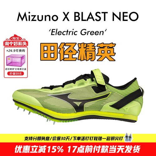 田径精英美津浓XBLAST短跑钉鞋