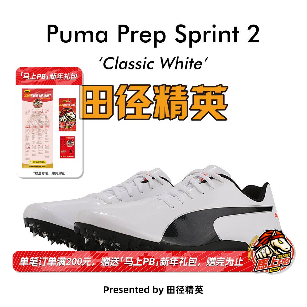 田径精英Puma PREP SPRINT 2男女专业比赛训练短跑钉鞋 小博尔特