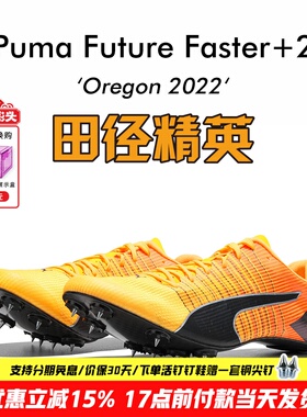 沃尔霍姆新款！田径精英Puma Faster+全掌碳板短跑钉鞋