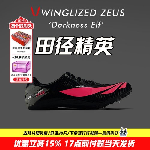 田径精英天赐之翼短跑钉鞋