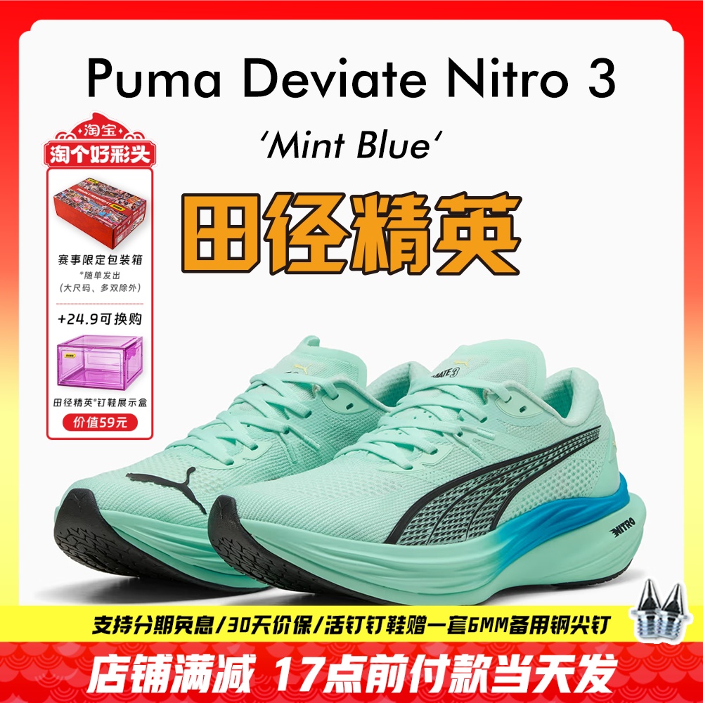 田径精英Puma彪马专业碳板跑步鞋