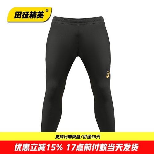 田径精英Asics亚瑟士男女专业训练比赛高弹针织田径速干运动长裤