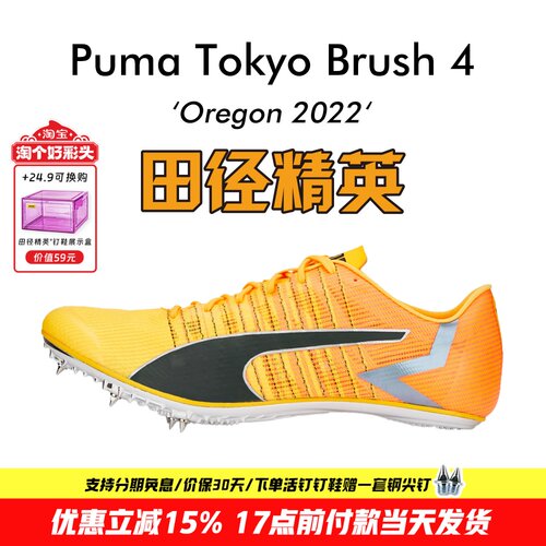田径精英彪马Brush4短跑钉鞋