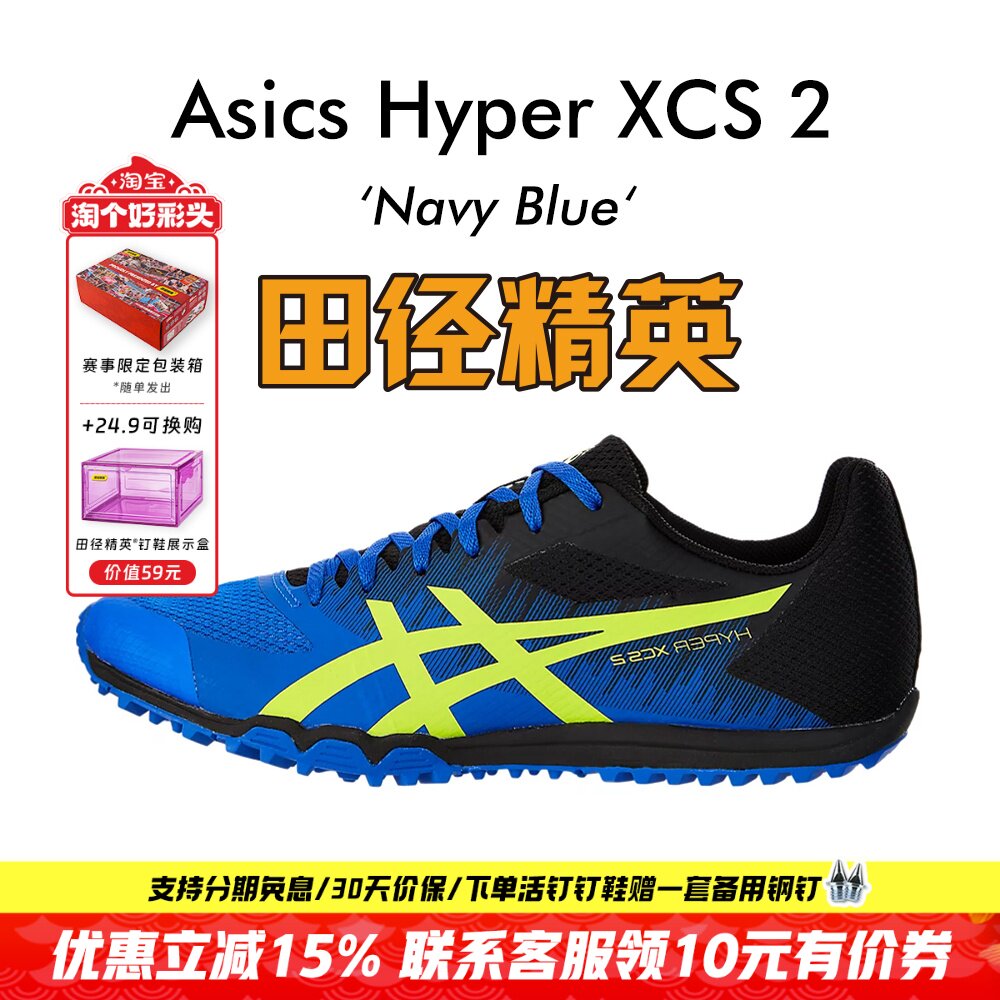 亚瑟士中考体测田径跑步鞋