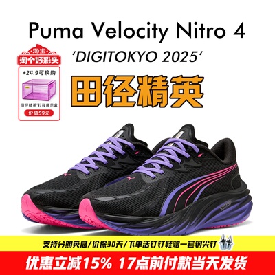 东京世锦赛配色彪马竞速跑步鞋