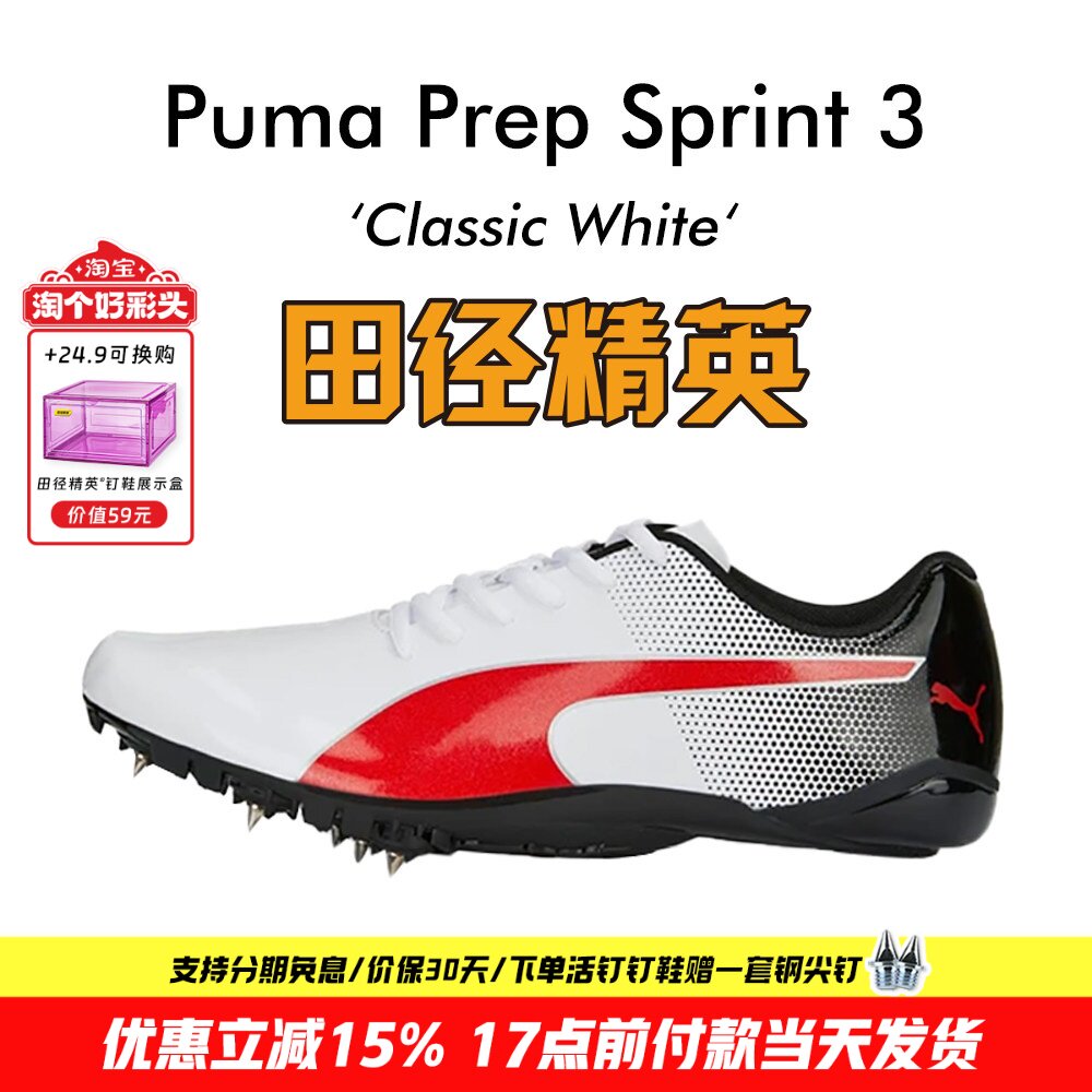 田径精英Puma PREP SPRINT 3男女专业比赛训练短跑钉鞋 小博尔特