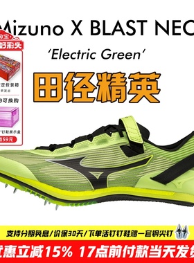 田径精英美津浓超级钉鞋X BLAST NEO男女专业短跑钉鞋100-200M
