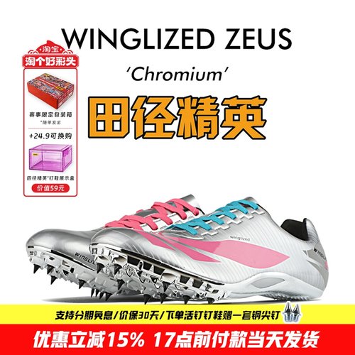 田径精英天赐之翼电镀短跑钉鞋