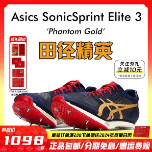 Elite3田径精英专业厚底短跑钉鞋 2024年新款 Asics SonicSprint