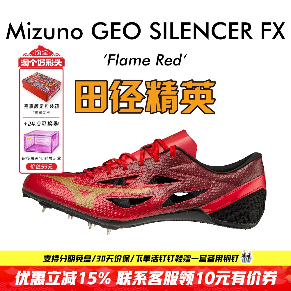 田径精英美津浓烈鸟新款短跑钉鞋