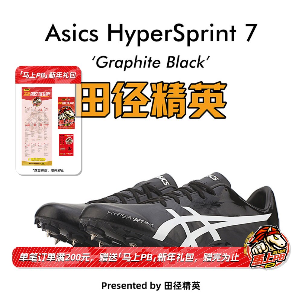 田径精英新款！亚瑟士飞鲨Asics HyperSprint 7男女专业短跑钉鞋