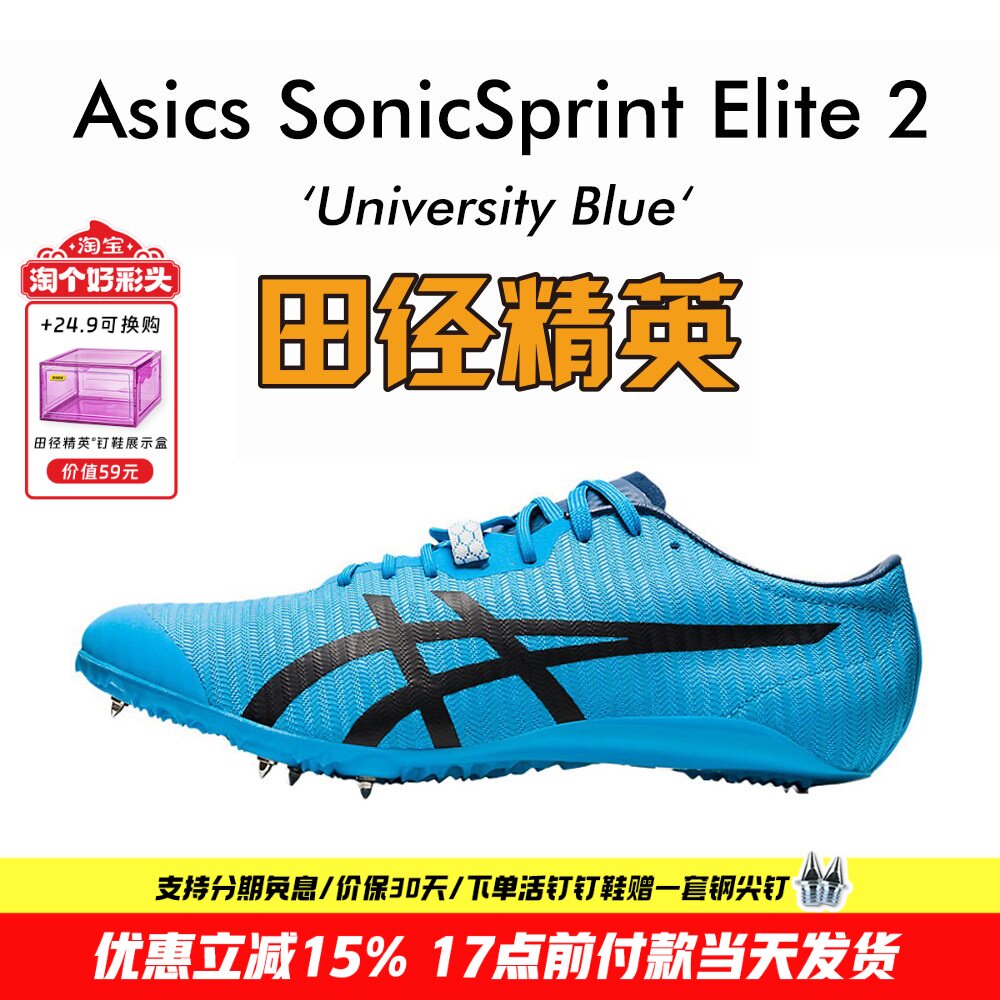 田径精英亚瑟士蓝妖Asics SonicSprint Elite 2专业高端短跑钉鞋