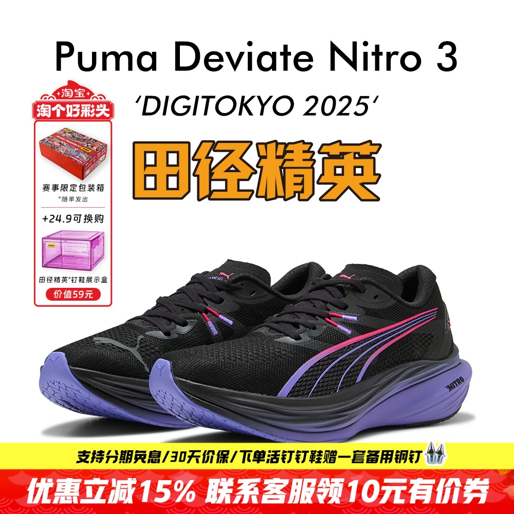 东京世锦赛Puma马拉松跑步鞋