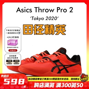 Asics Pro Throw 田径精英东京配色 2专业铅球铁饼链球投掷鞋