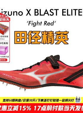 美津浓冲击波X BLAST ELITE 3田径精英男女专业短跑钉鞋100-200M