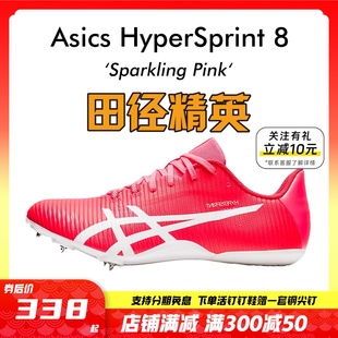 田径精英新款 8专业比赛短跑钉鞋 HyperSprint 亚瑟士飞鲨Asics