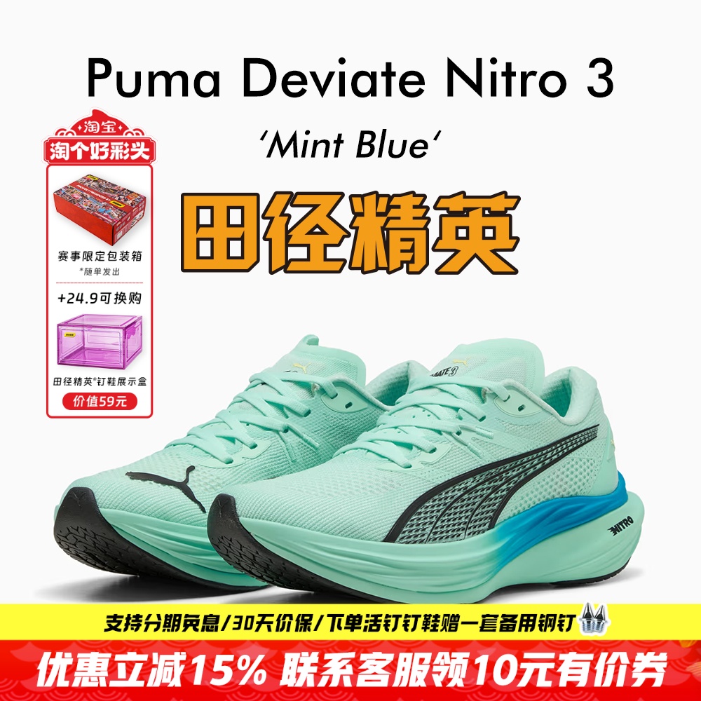 田径精英Puma彪马专业碳板跑步鞋