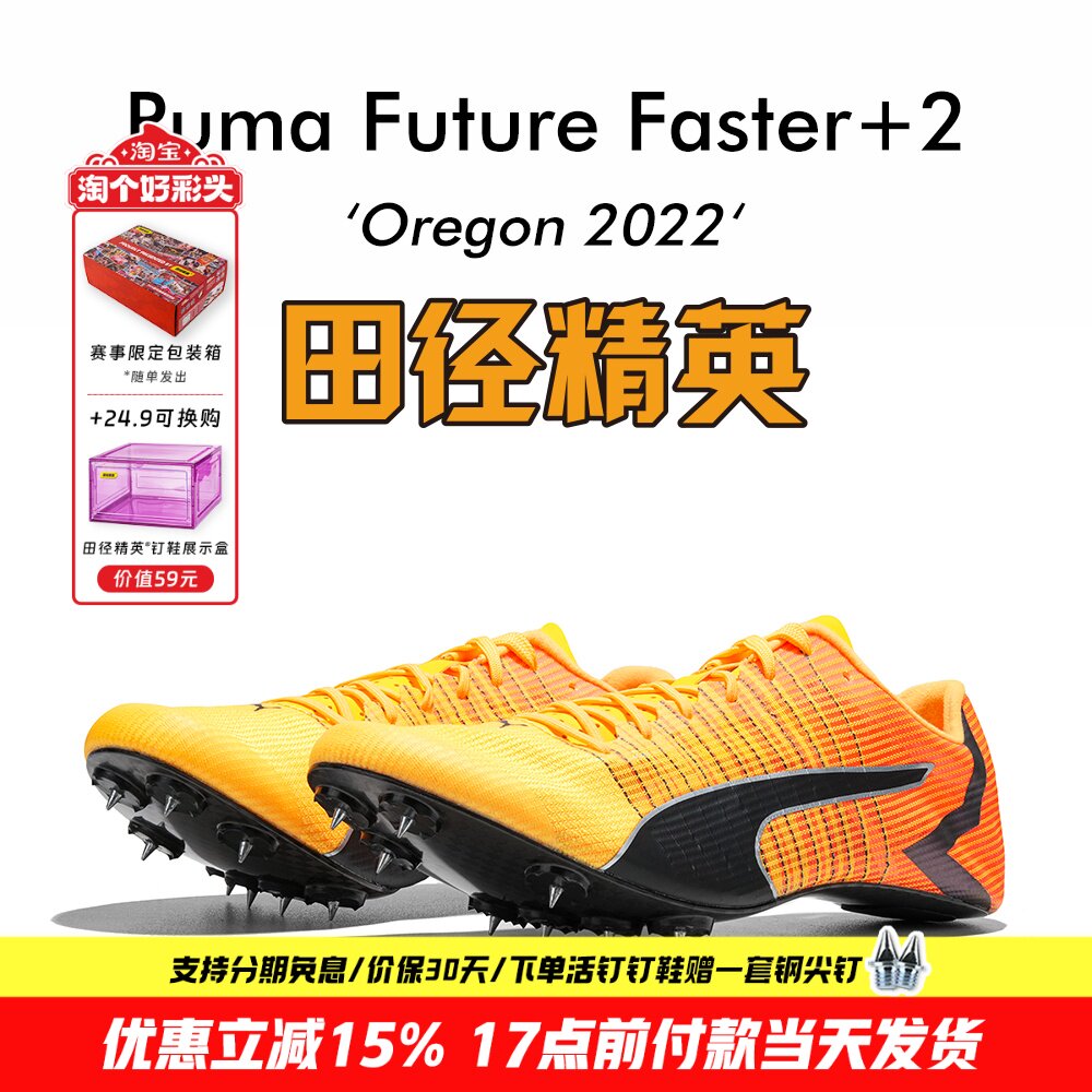 田径精英彪马全掌碳板短跑钉鞋