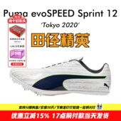 男女专业短跑钉鞋 田径精英东京配色 Sprint 电镀新款 Puma
