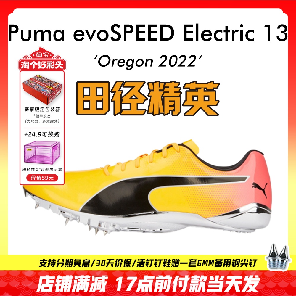 田径精英彪马Electric13短跑钉鞋