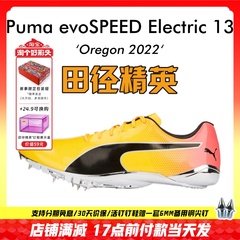 俄勒冈世锦赛！Puma evoSPEED Electric13田径精英博尔特短跑钉鞋