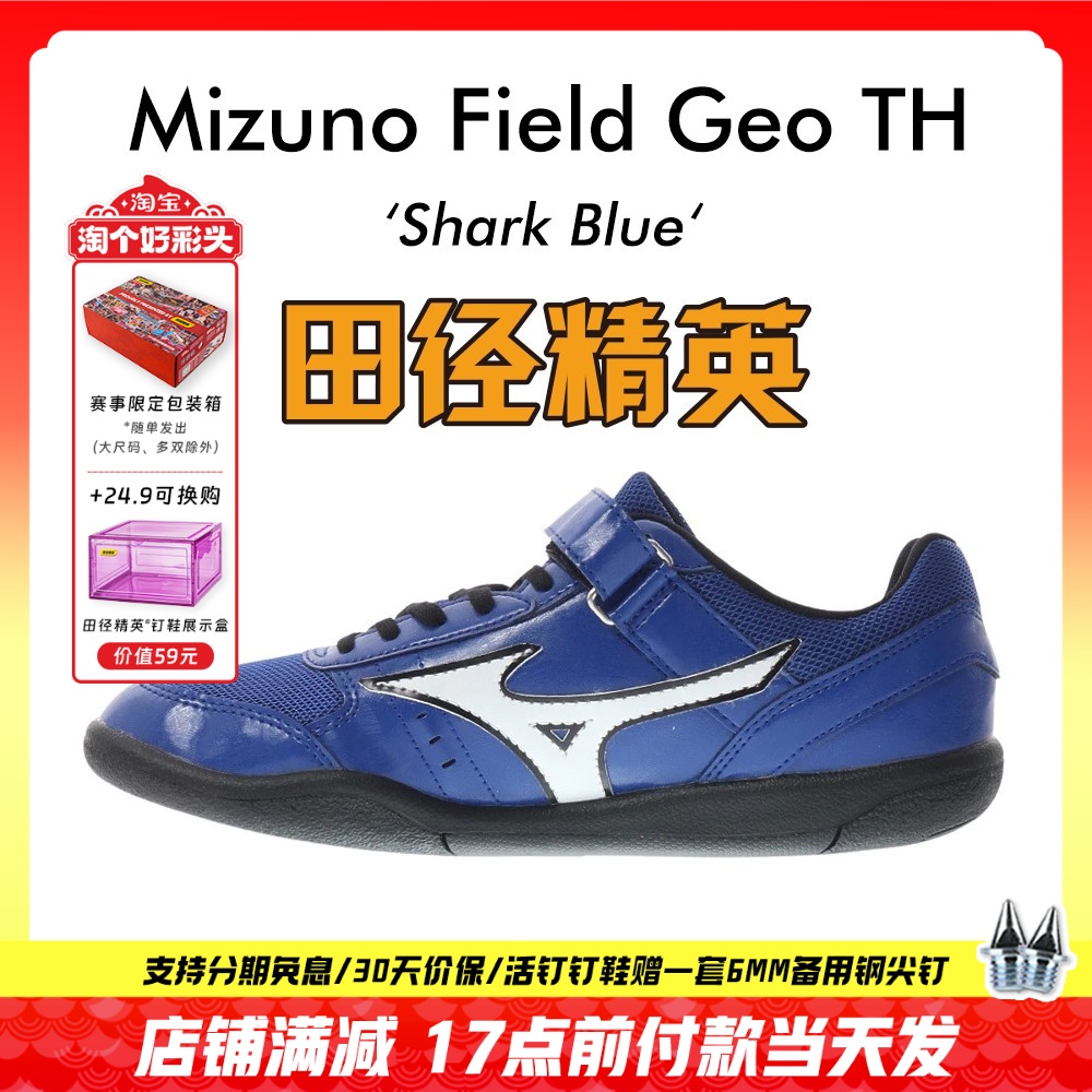 田径精英美津浓铅球铁饼链球投掷