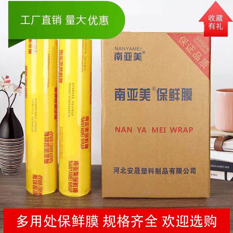保鲜膜商用大卷厨房美容水果专用