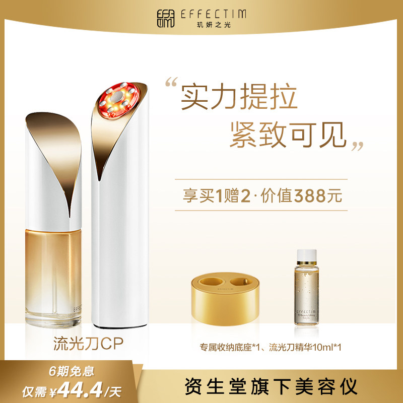 EFFECTIM玑妍之光流光刀射频脸部美容仪肌研之光提拉紧致|ruв категории личный уход/Здравоохранение/массажное оборудование, инструмент для чистой красоты, электронный косметический прибор - от Buy2taobao.com для оказания профессиональной услуги покупки агента Taobao