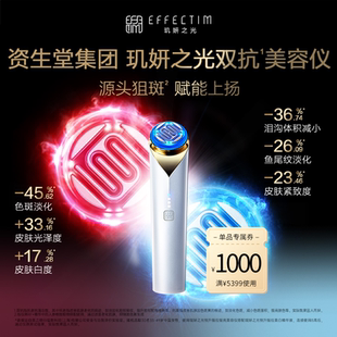 淡化细纹抗初老抗斑家用仪器 EFFECTIM玑妍之光双抗射频美容仪