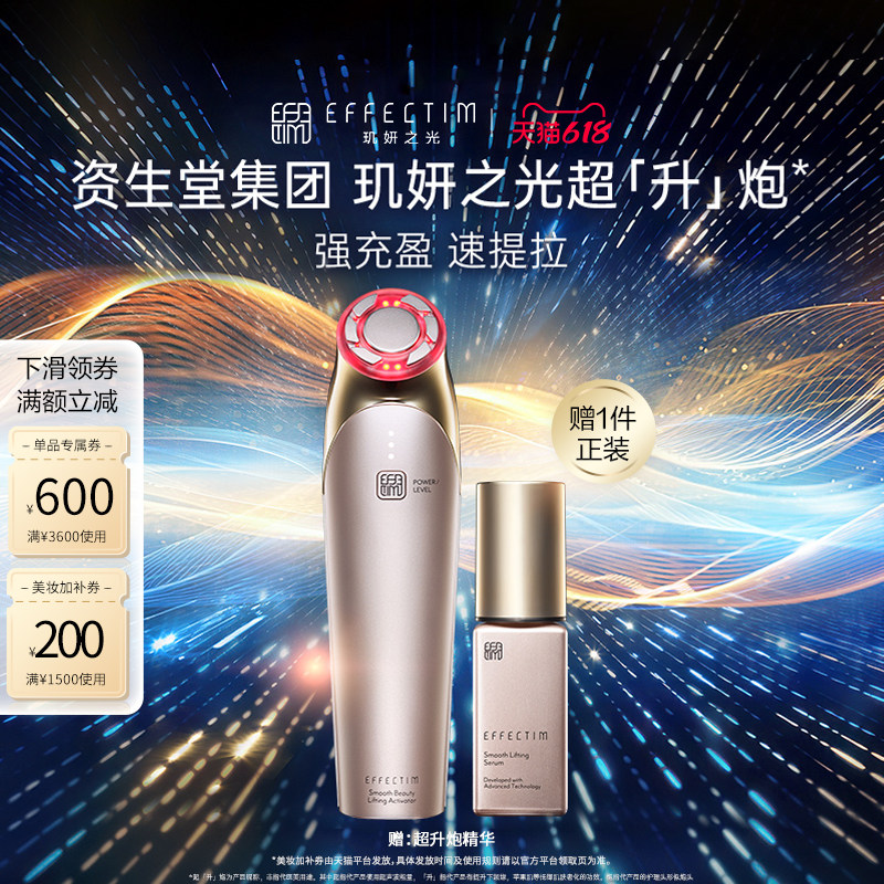 EFFECTIM玑妍之光超【升】炮美容仪 紧致提拉抗初老家用美容仪器