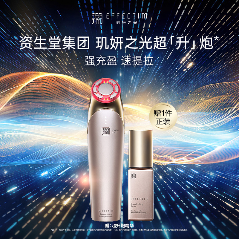 EFFECTIM玑妍之光超【升】炮美容仪 紧致提拉抗初老家用美容仪器