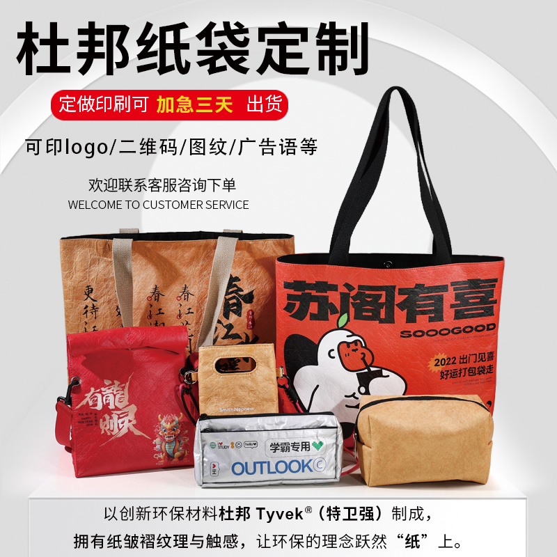 杜邦纸袋定制印logo图案手提袋环保帆布袋防水耐撕复古牛皮纸袋