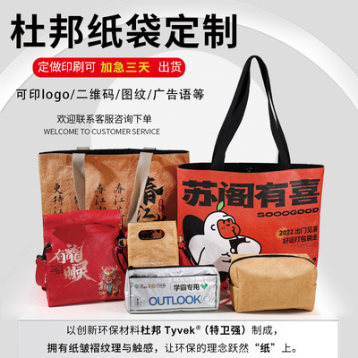杜邦纸袋定制印logo图案手提袋环保帆布袋防水耐撕复古牛皮纸袋