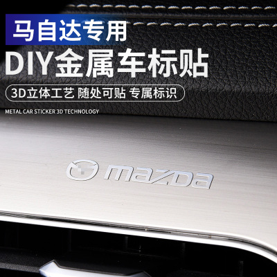 适用马自达3 CX-30/4/5/8/50阿特兹汽车贴纸金属车标创意个性内饰