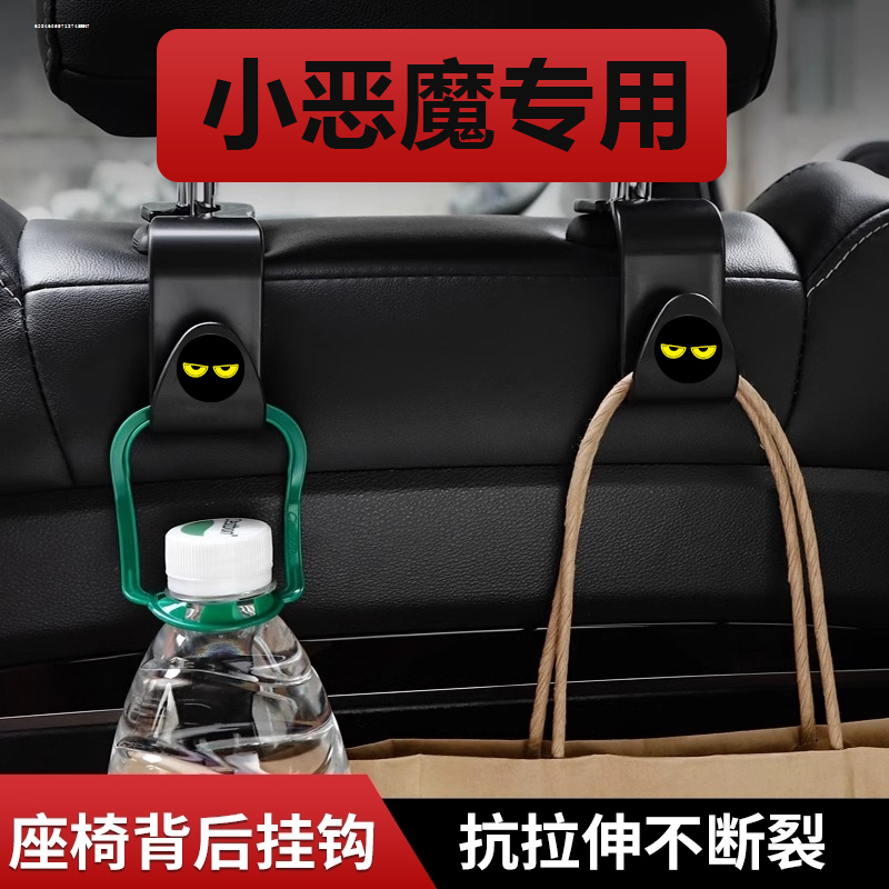 汽车座椅挂钩车载手机支架车内装饰品摆件挂件内饰用品小恶魔标志