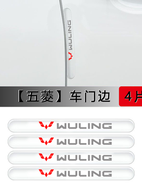 五菱宏光Mini马卡龙三代车门防撞条防刮贴车内装饰改装用品配件EV
