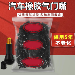 汽车气门嘴汽车轮胎TR413 414橡胶气门嘴真空胎金属杆气门芯嘴子