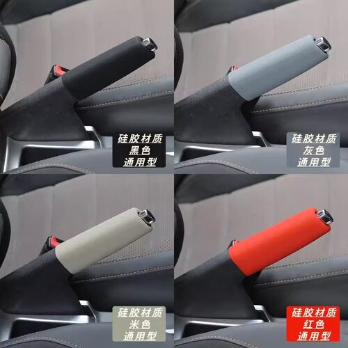 通用型汽车手刹装饰盖手刹装饰套个性车用硅胶拉手刹盖防尘保护套