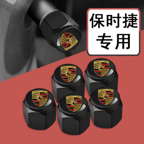 适用保时捷718 911 918 Boxster Cayman汽车轮胎防盗气门芯盖