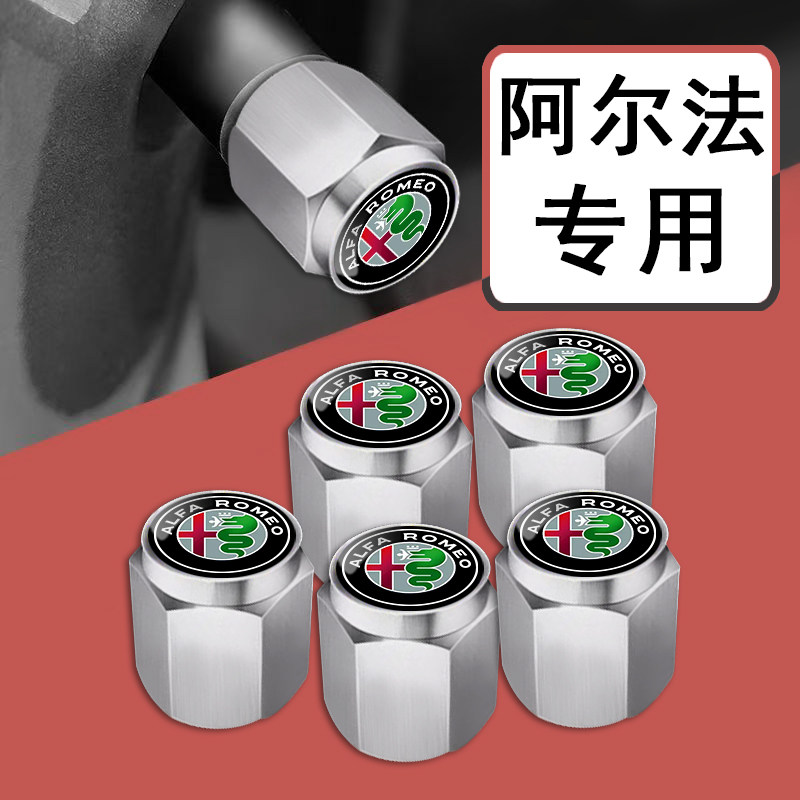 阿尔法罗密欧轮胎气门帽giulia朱丽叶stelvio斯坦维汽车气门芯帽