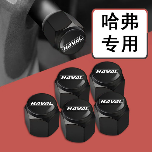 哈弗轮胎气门嘴帽哈佛H6H2H7H8H9H5H1改装汽车防盗气门芯帽气嘴盖
