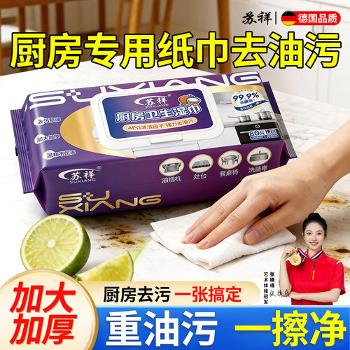 厨房专用纸巾湿巾去油污加厚清洁