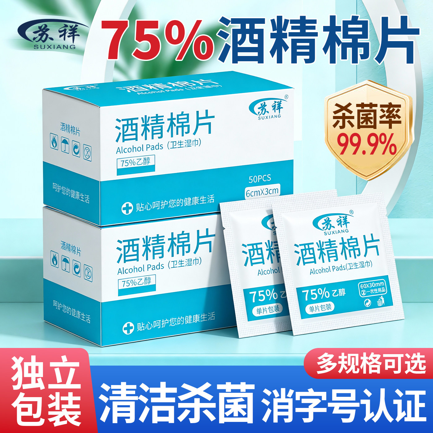酒精棉片100片一次性消毒片消毒