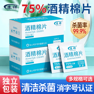 酒精棉片一次性棉棒棉贴消毒片100片独立包装75%测血糖皮肤消毒