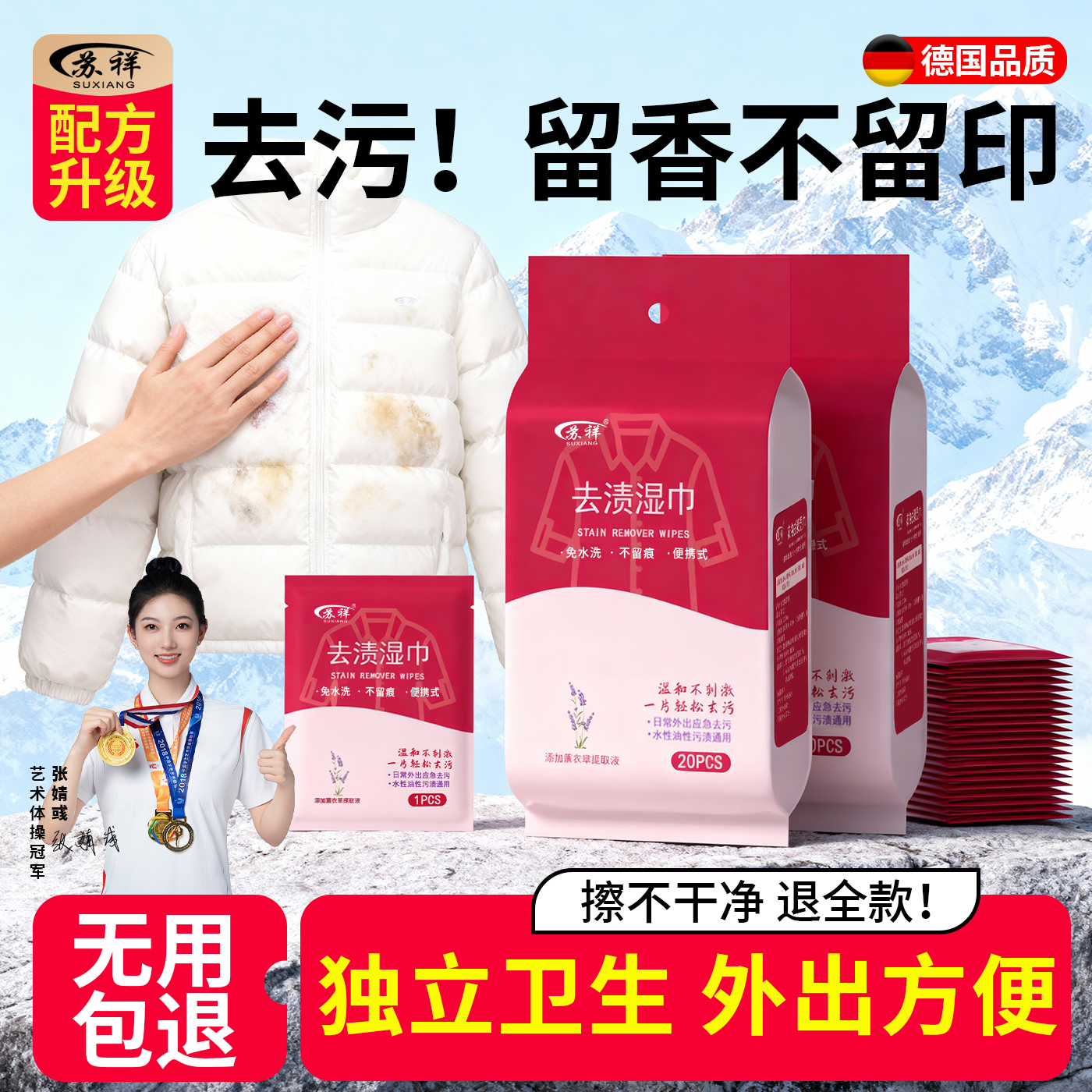 20片羽绒服去渍湿巾免洗不留痕