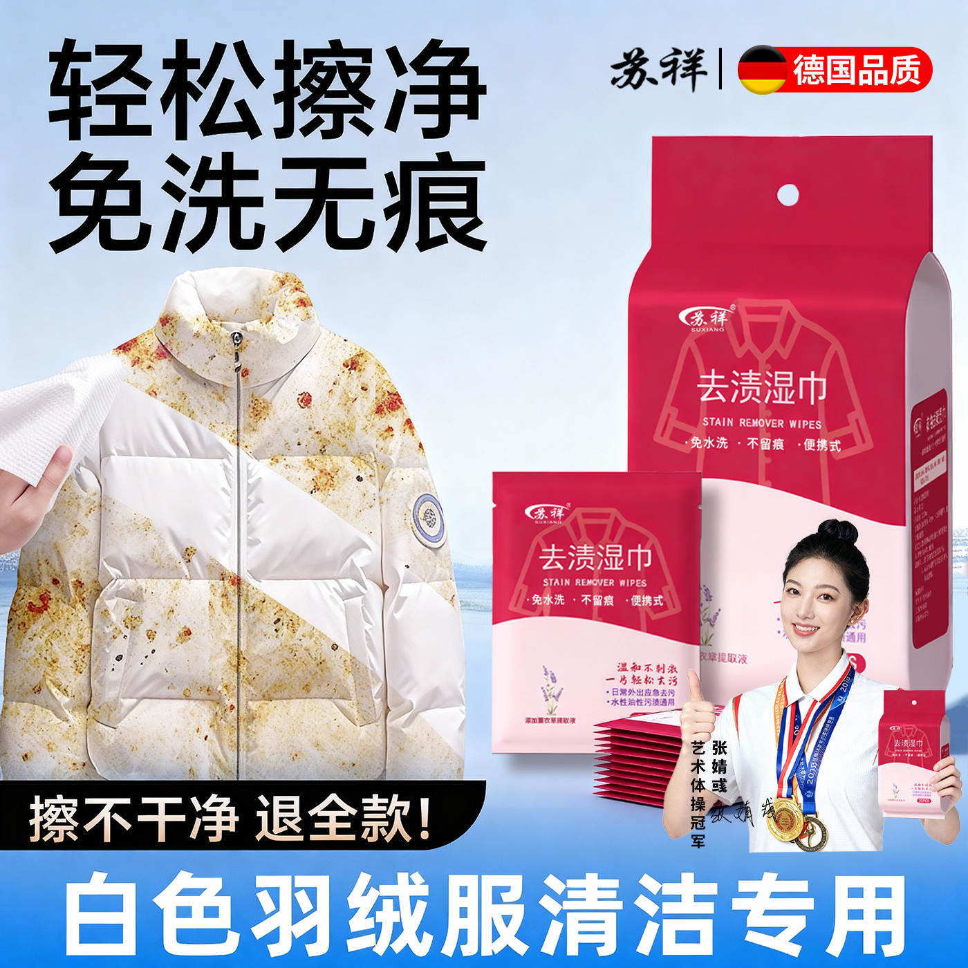 擦羽绒服清洁湿巾免水洗专用