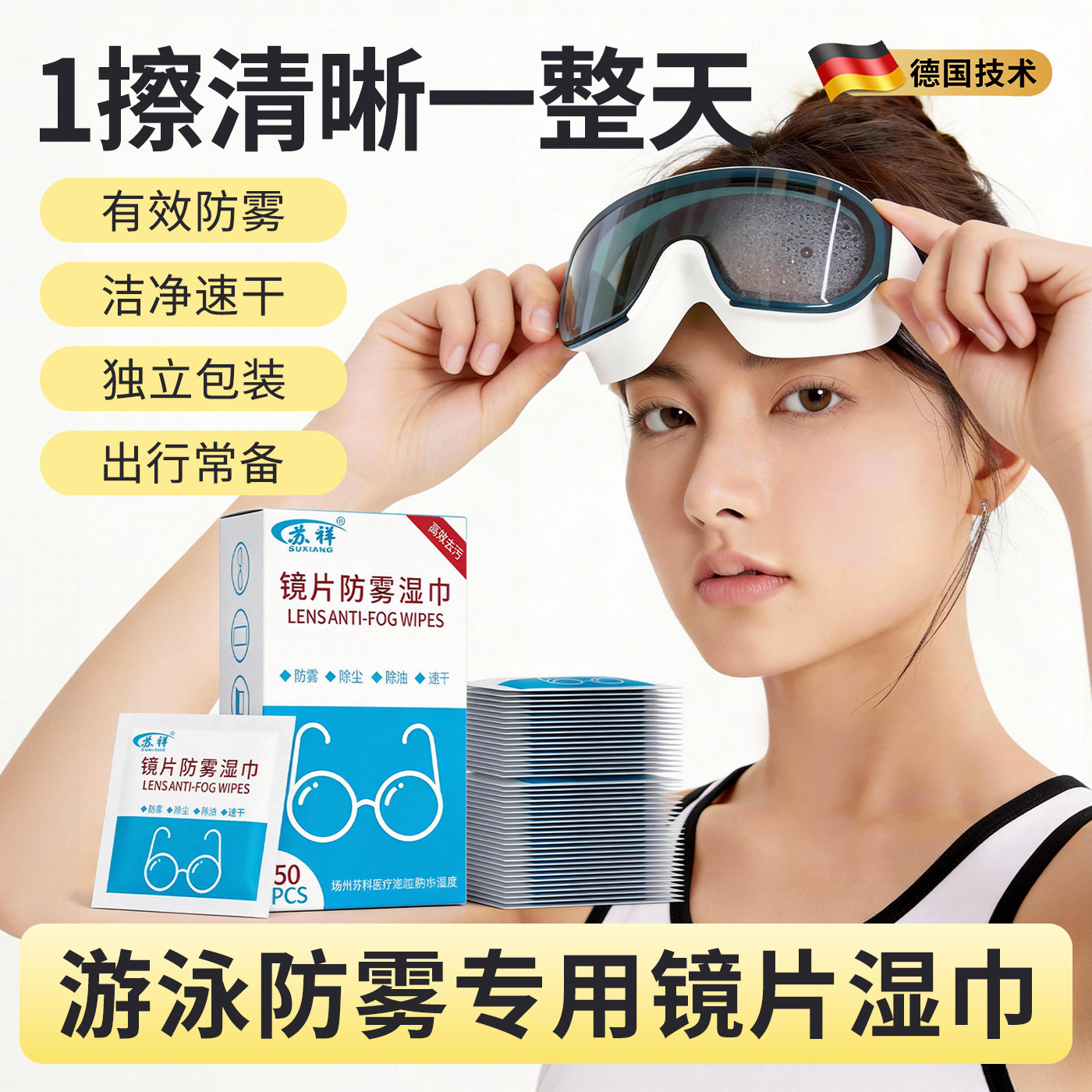 泳镜游泳眼镜防雾清洁湿巾多用途头盔镜片防起雾一次性擦拭眼镜布,ZIPPO/瑞士军刀/眼镜,镜布,淘宝优惠券,粉丝福利购,淘宝优惠卷