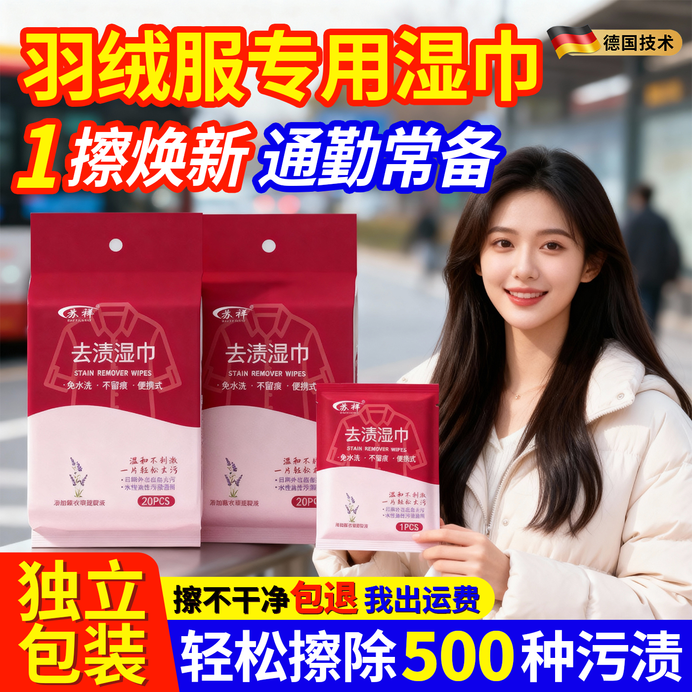 羽绒服湿巾清洁免洗强力去污