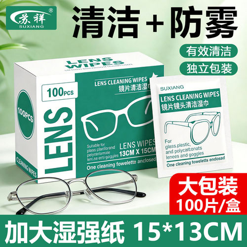 眼镜清洁湿巾一次性防雾眼镜布