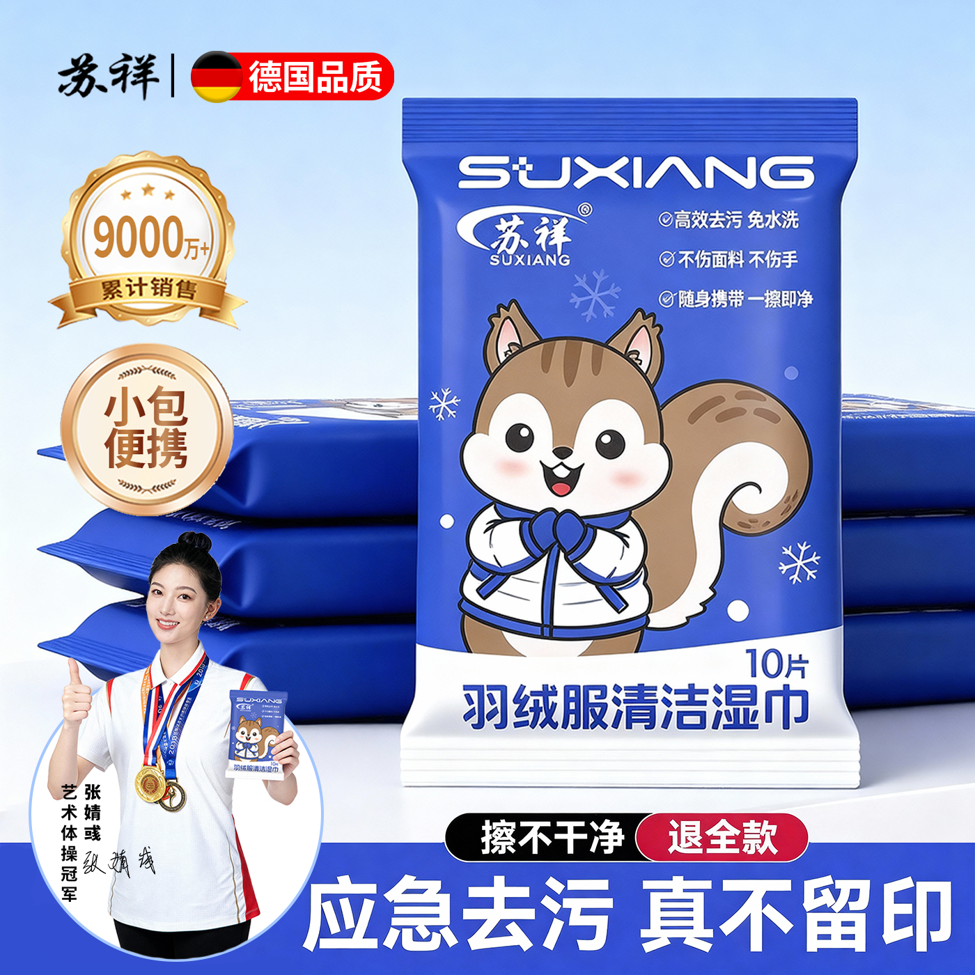 羽绒服清洁湿巾免水洗强力去污